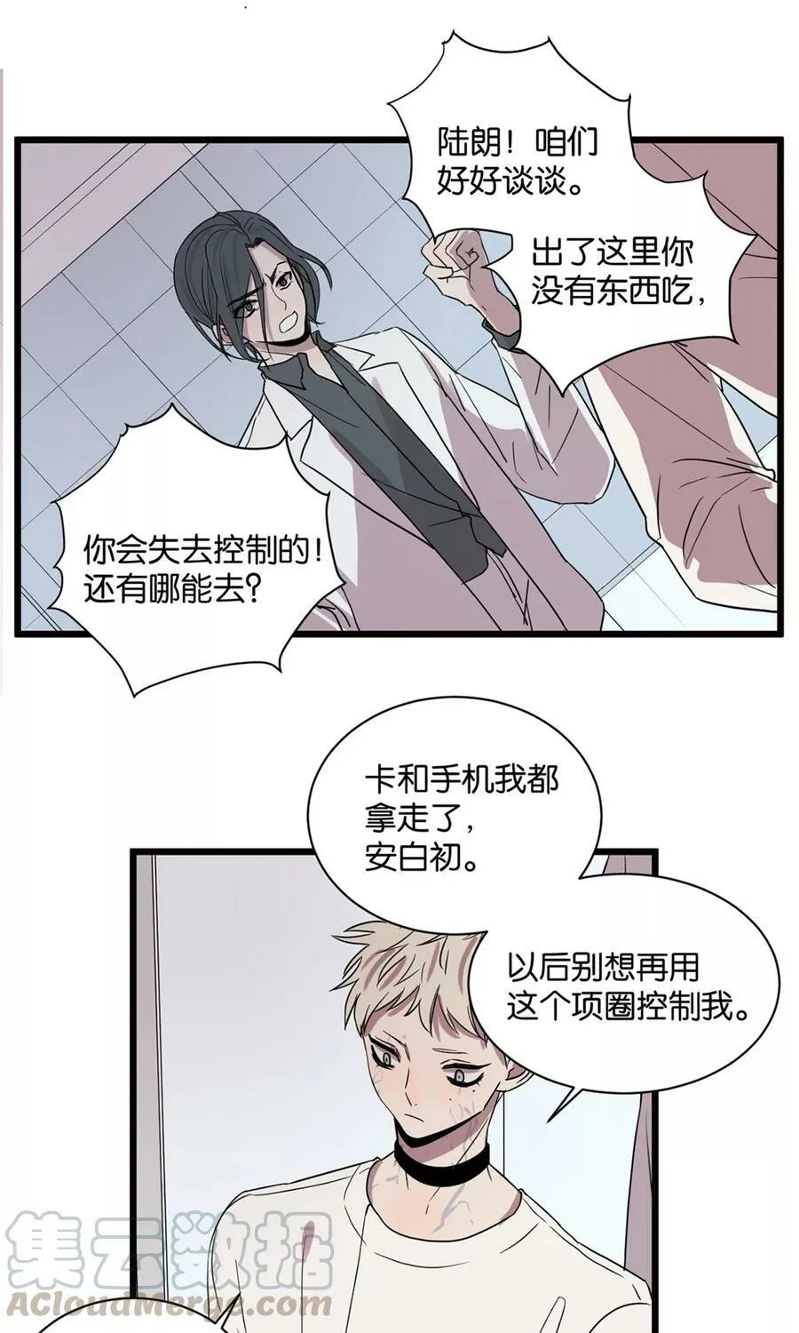 第44话 放我出去 第9页