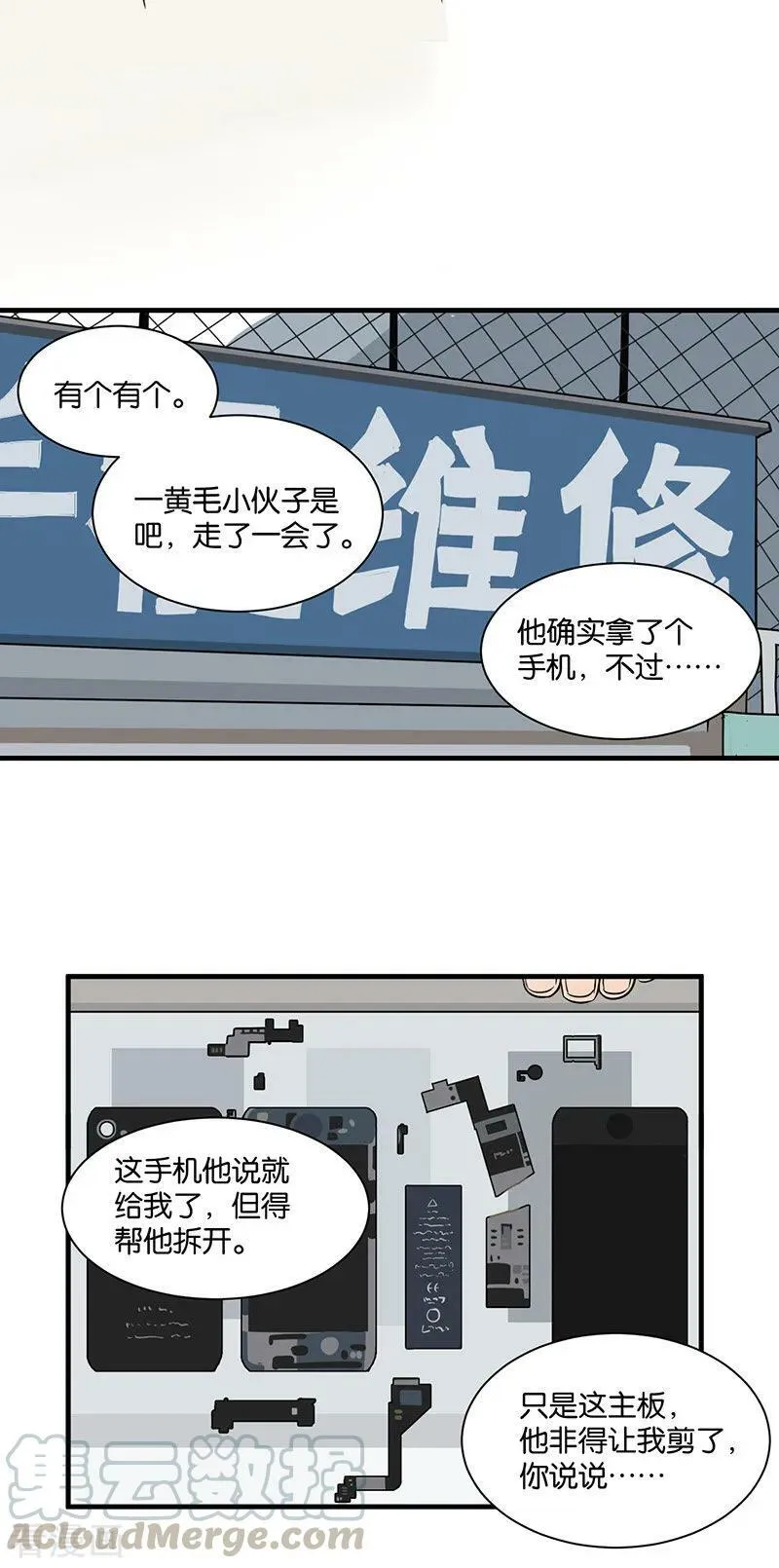 第45话 脱逃 第13页