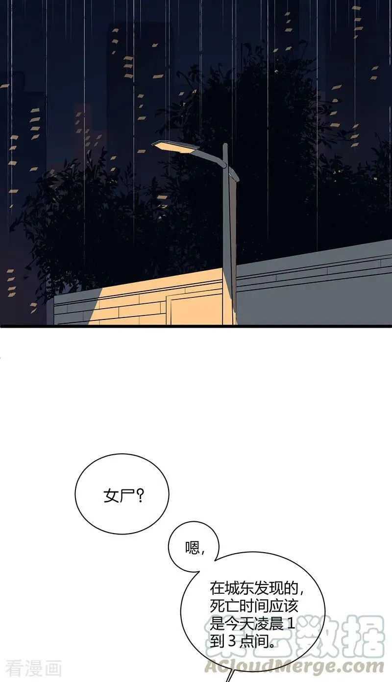 第46话 疑云 第5页