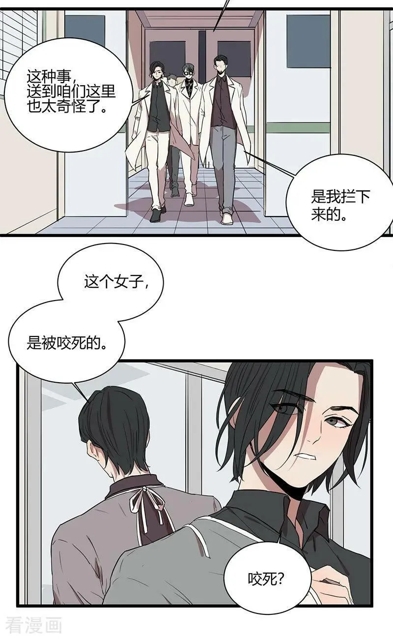 第46话 疑云 第6页