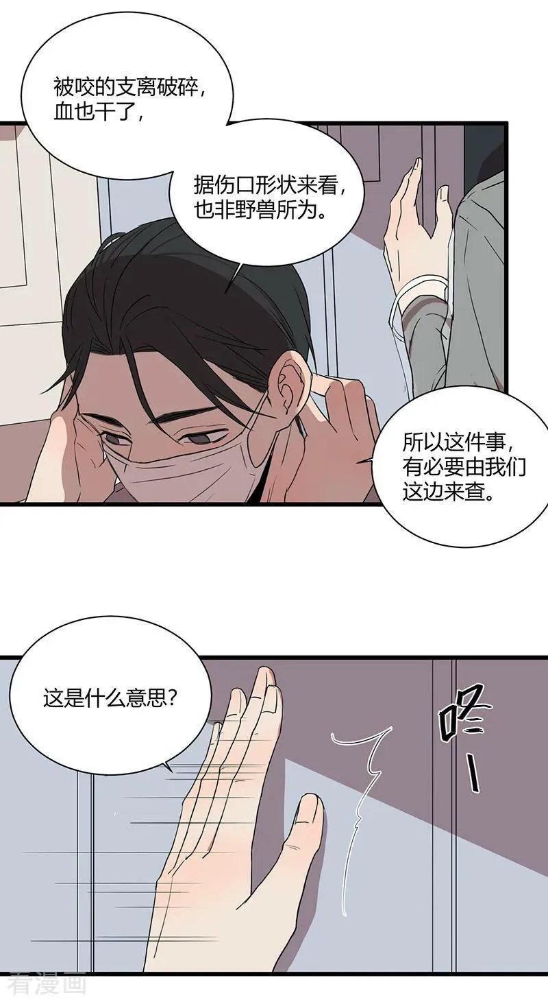 第46话 疑云 第7页