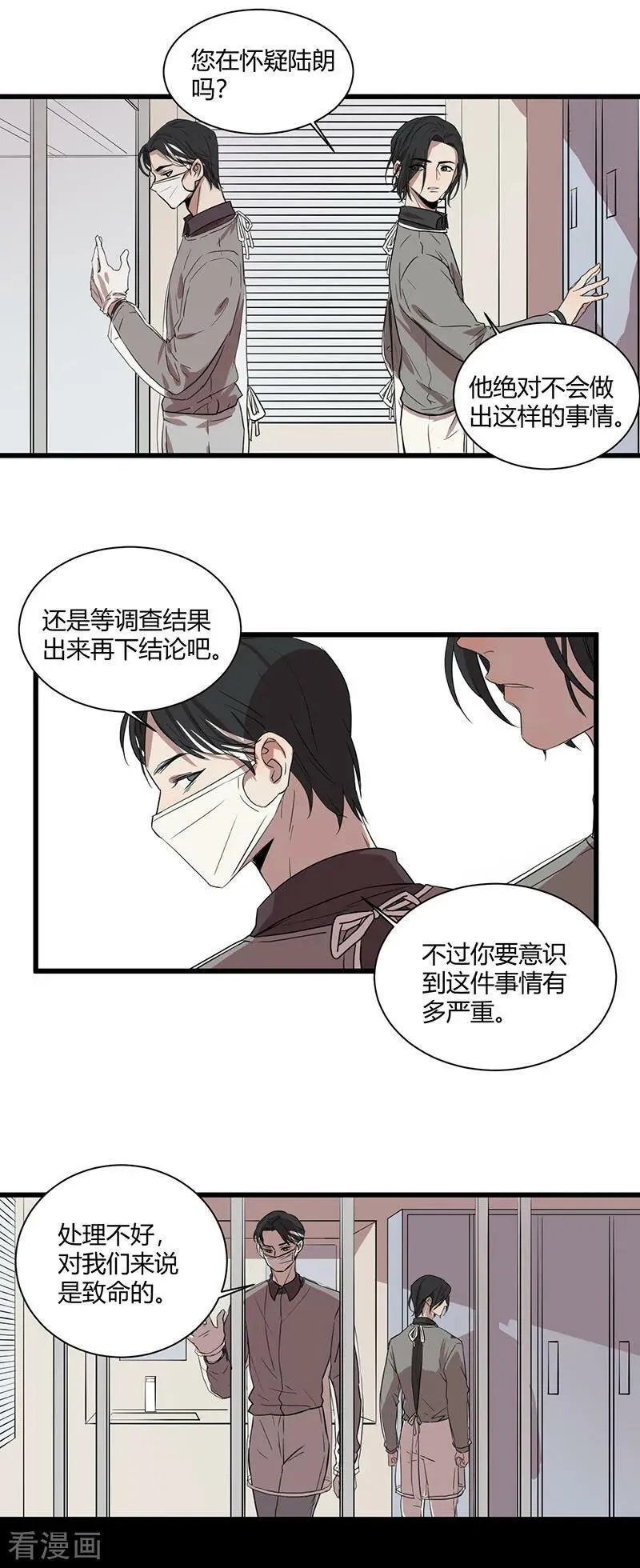 第46话 疑云 第8页