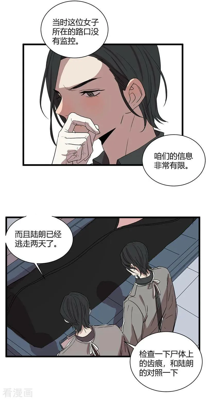 第46话 疑云 第10页