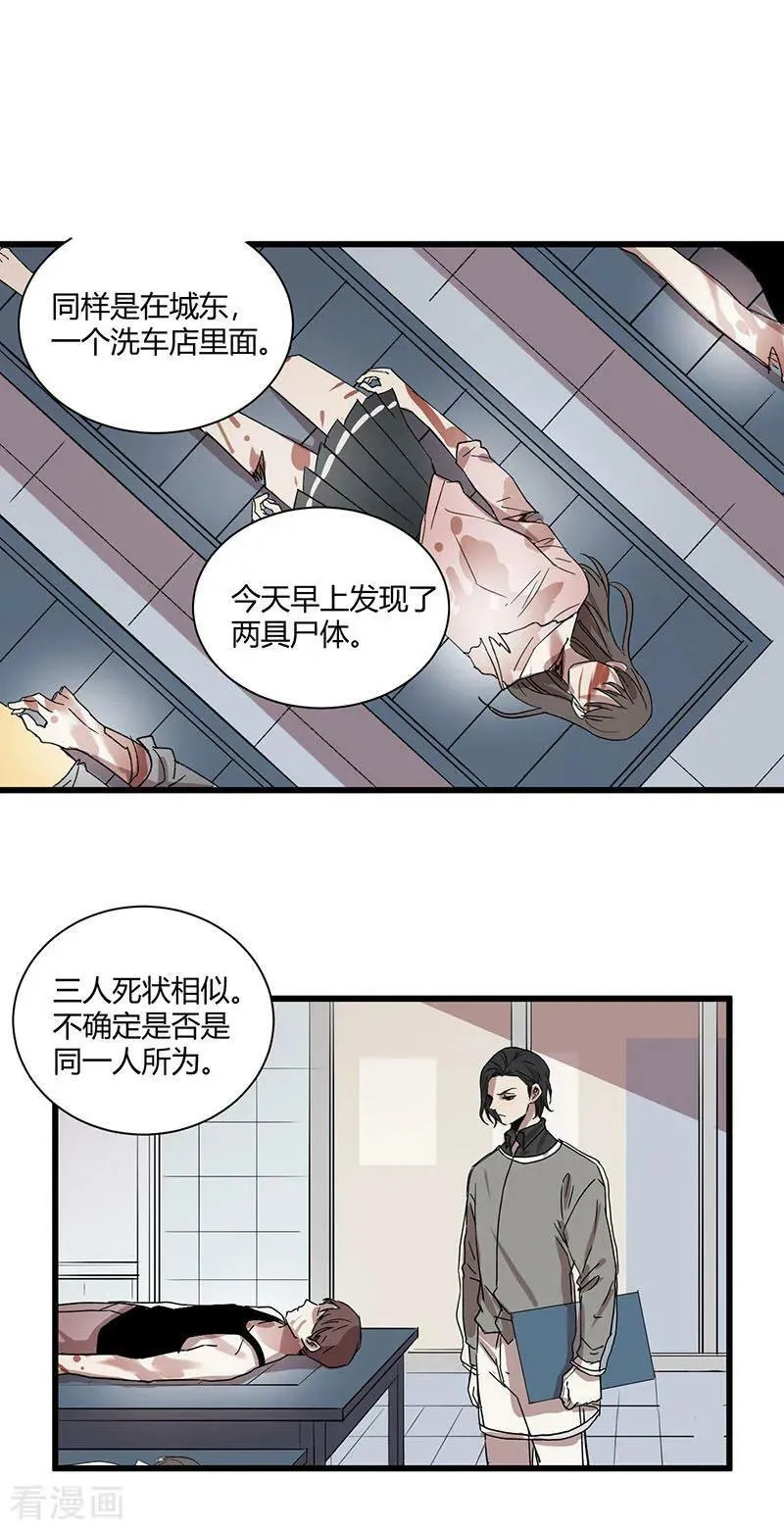 第46话 疑云 第12页