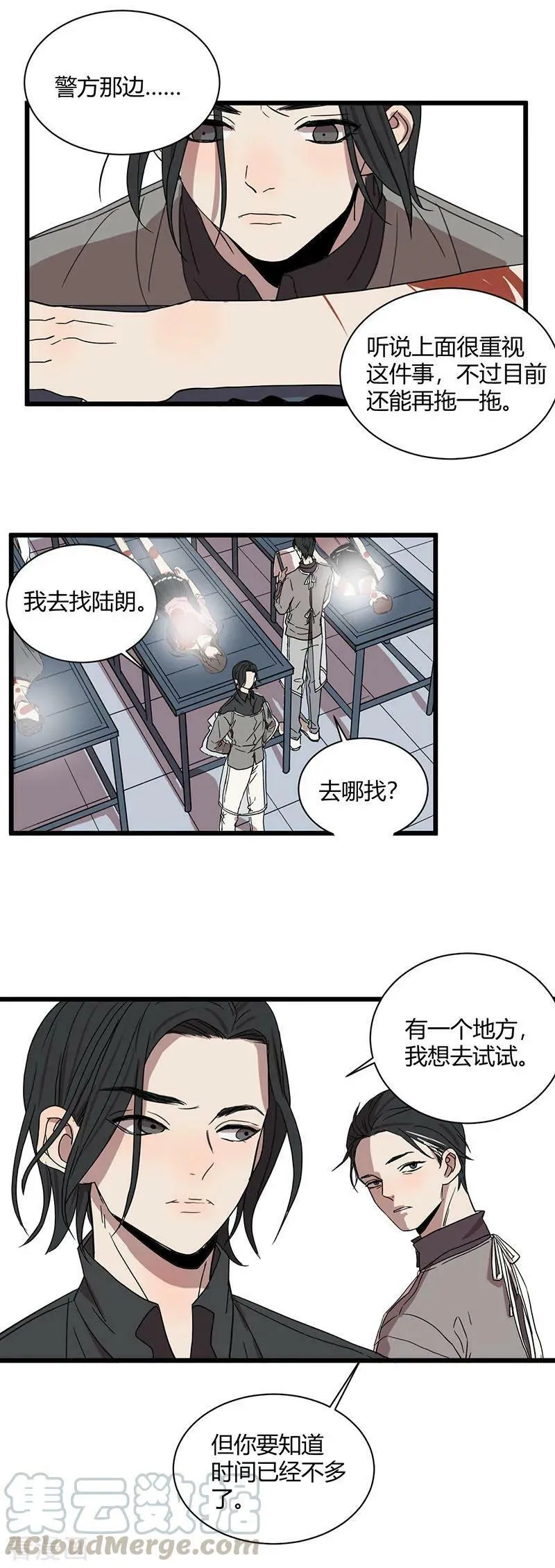 第46话 疑云 第13页