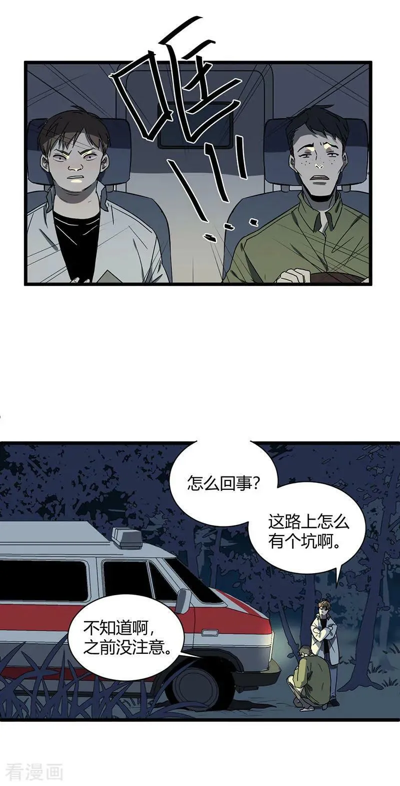 第46话 疑云 第16页