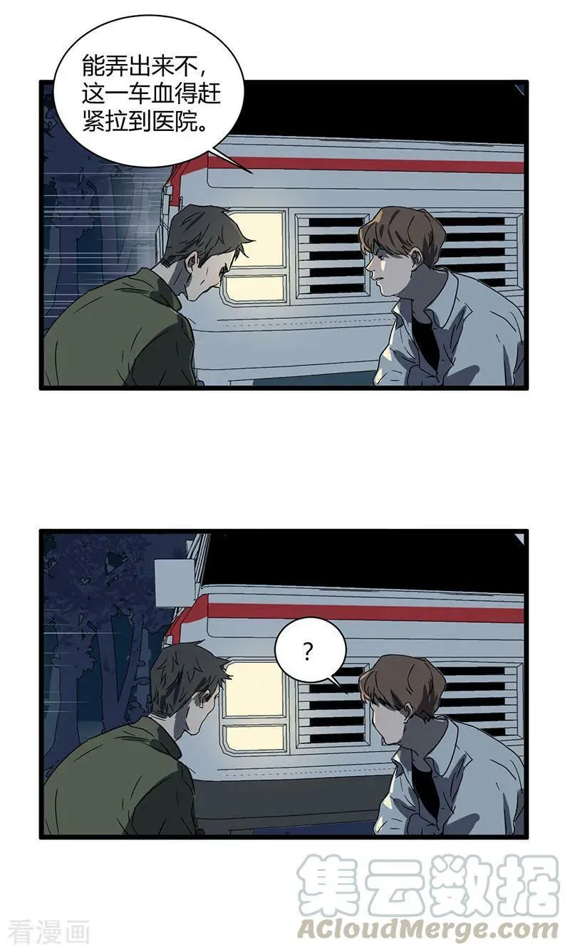 第46话 疑云 第17页