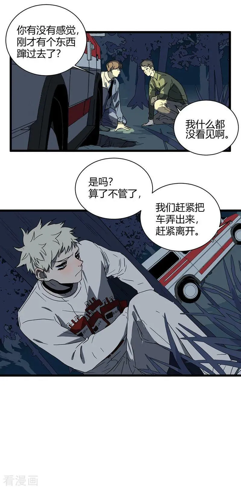 第46话 疑云 第18页
