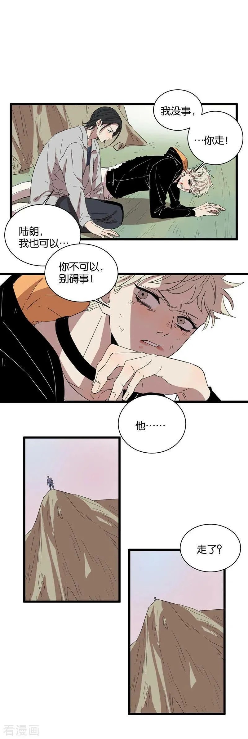 第49话 分歧 第8页