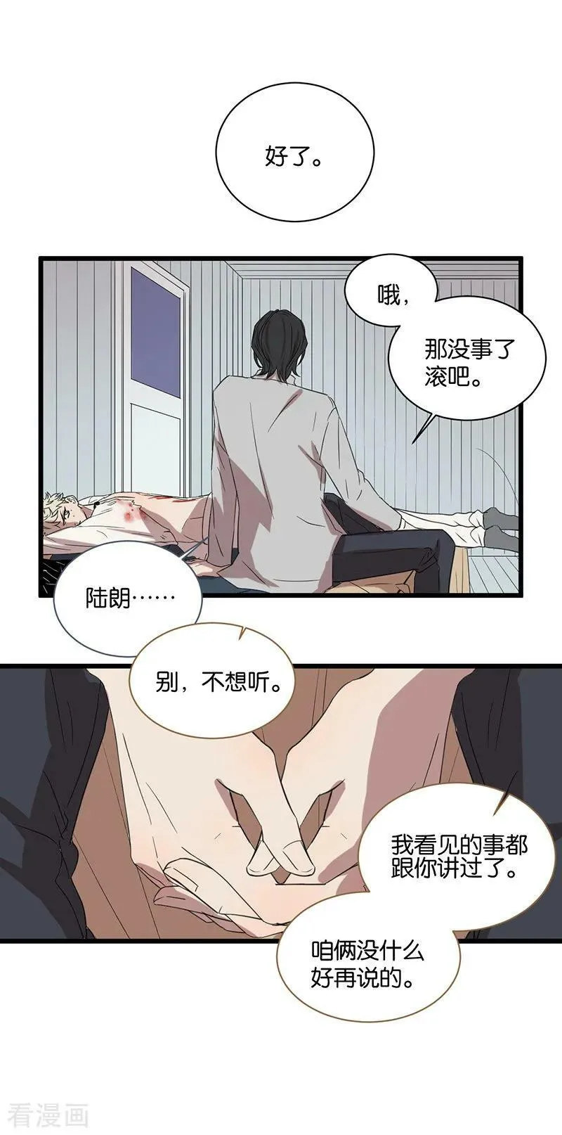 第49话 分歧 第16页