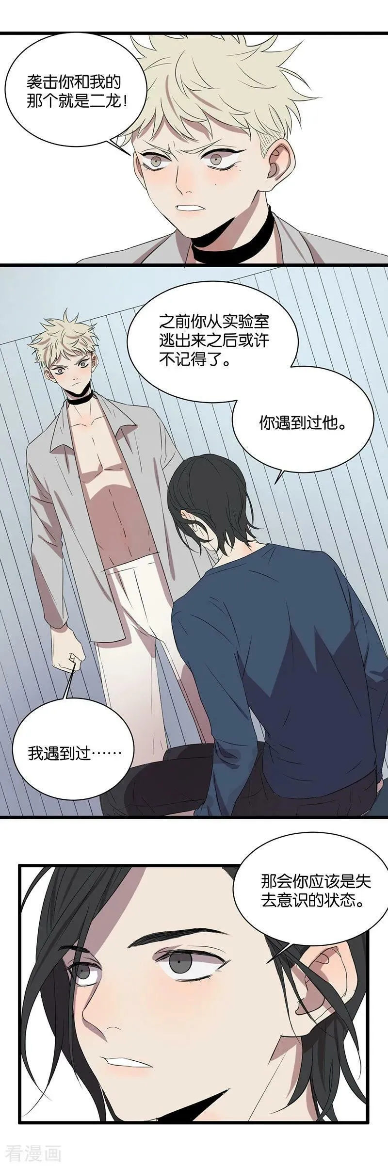 第49话 分歧 第25页
