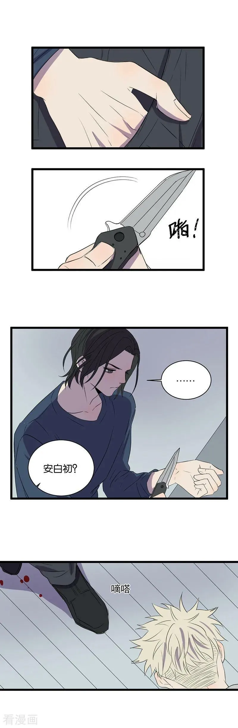第50话 被讨厌了？ 第11页