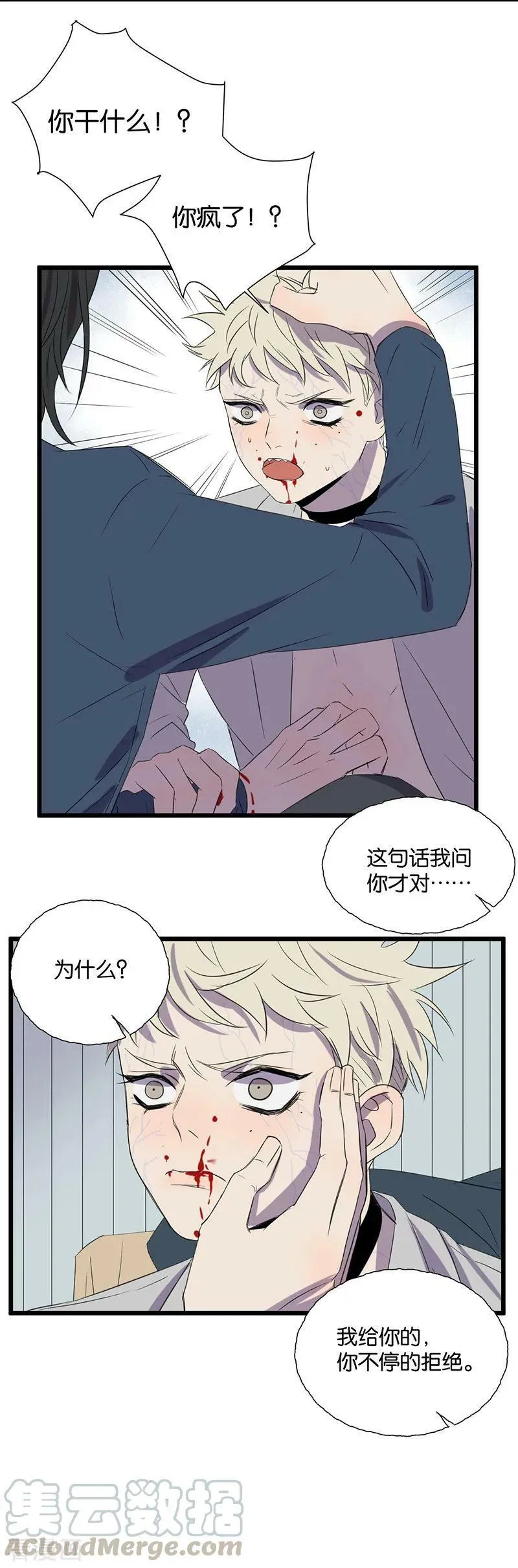 第50话 被讨厌了？ 第13页