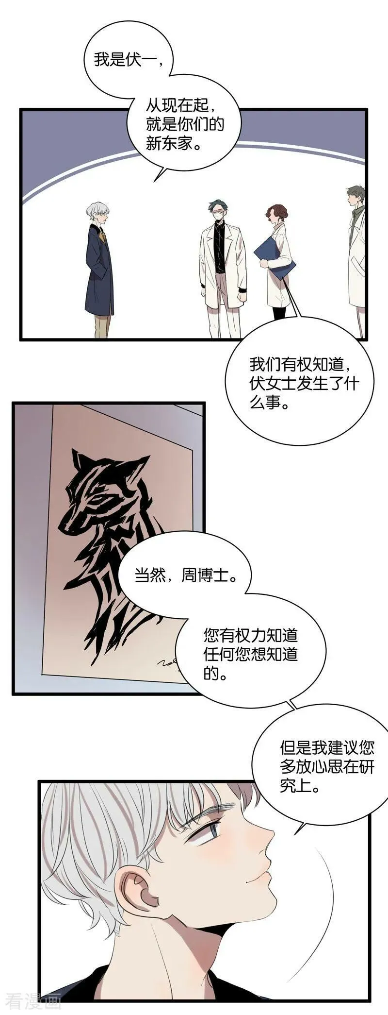 第53话 传染 第8页