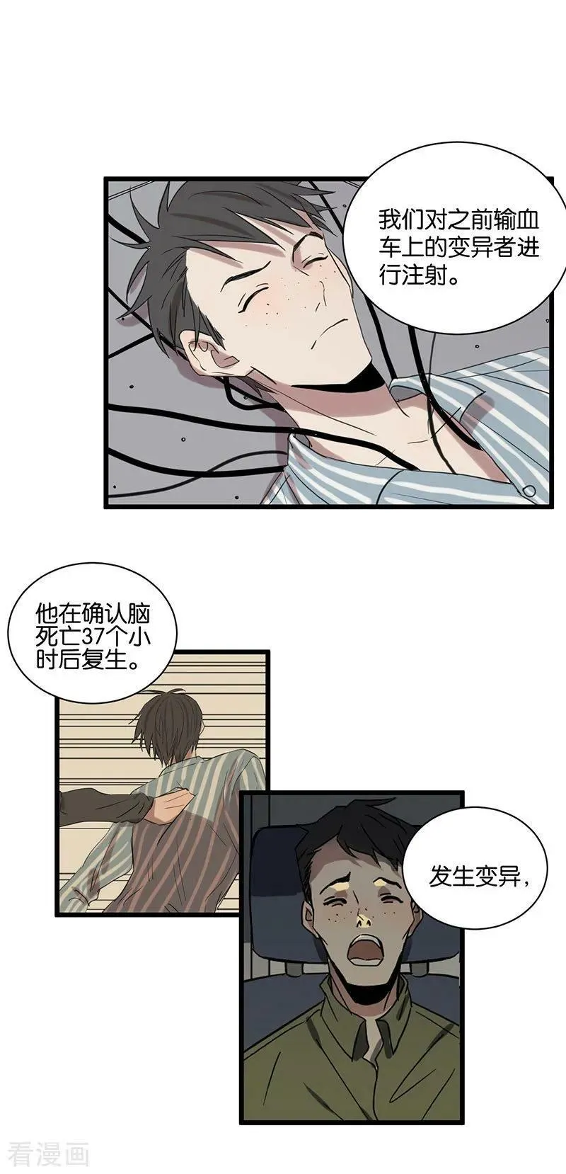 第56话 不可逆转 第8页
