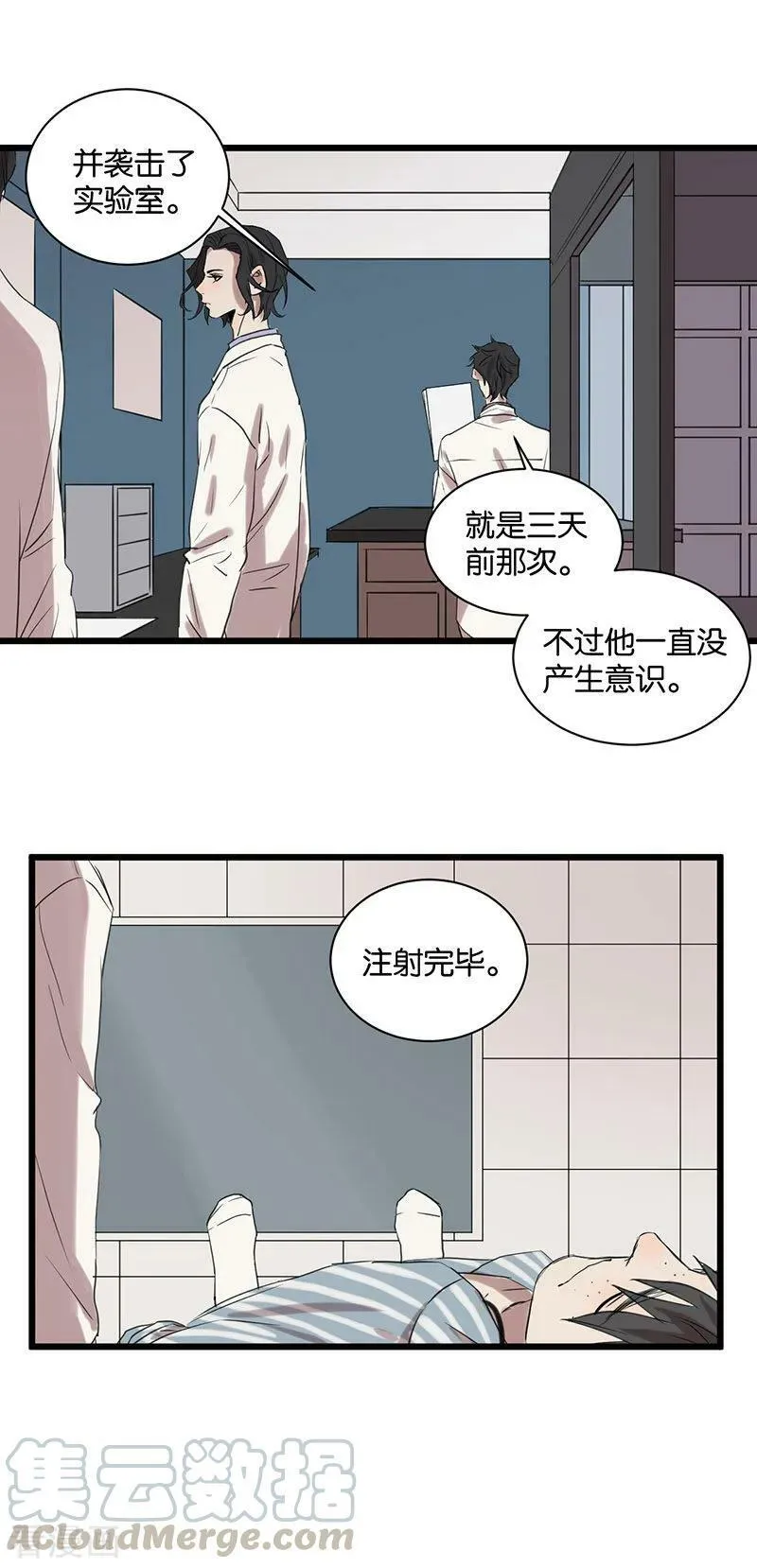 第56话 不可逆转 第9页