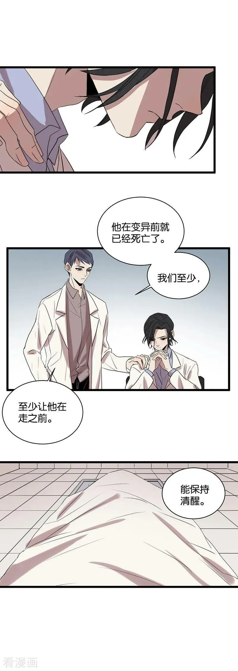 第56话 不可逆转 第18页