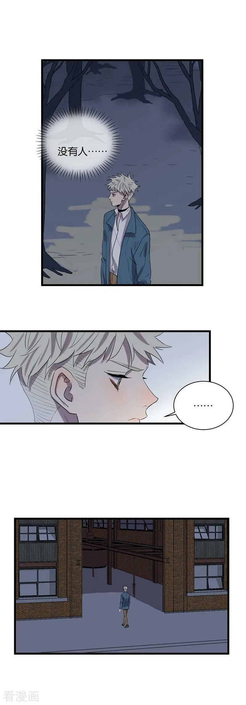 第57话 影子 第3页