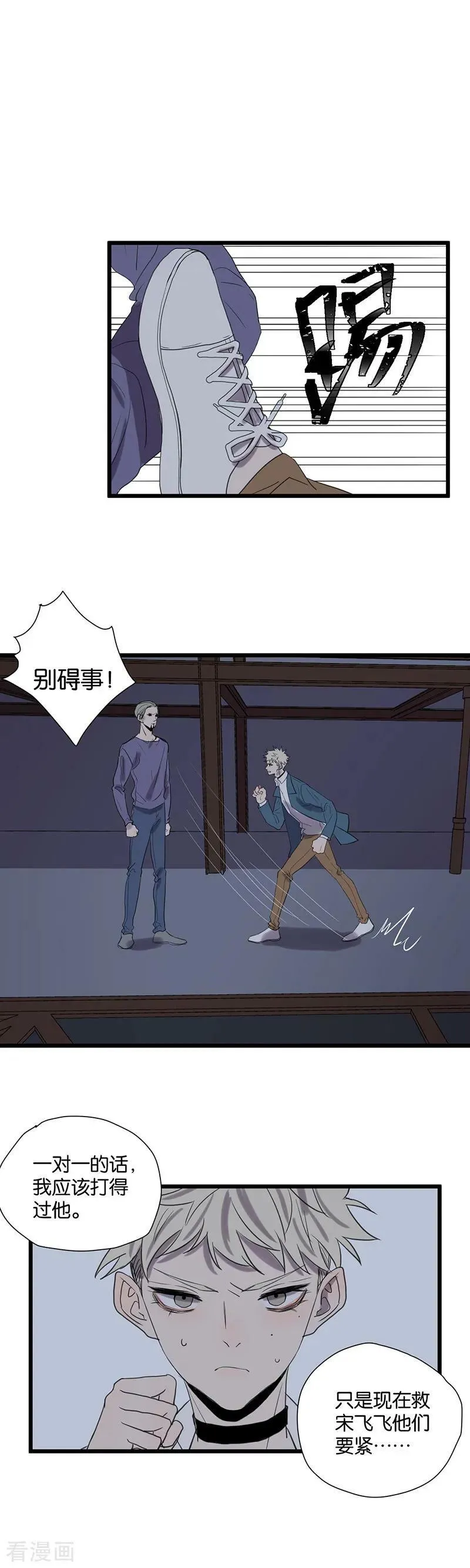 第57话 影子 第16页