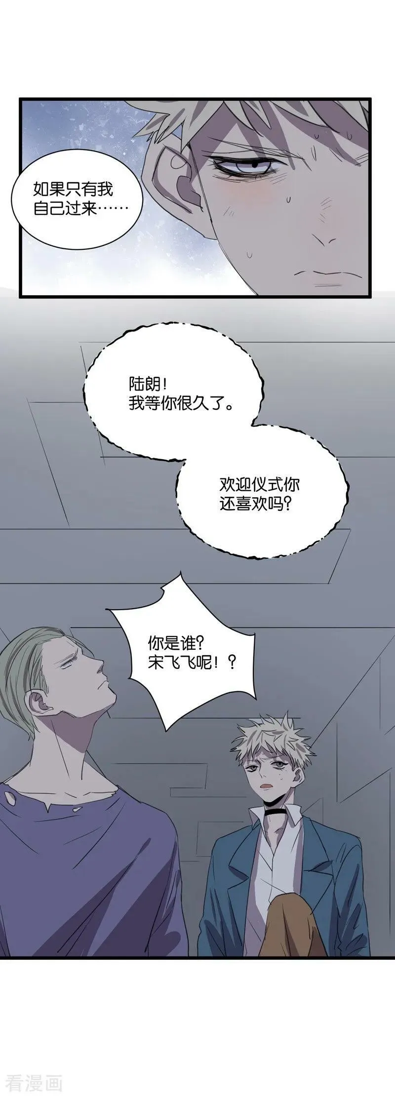 第58话 一滴血 第16页