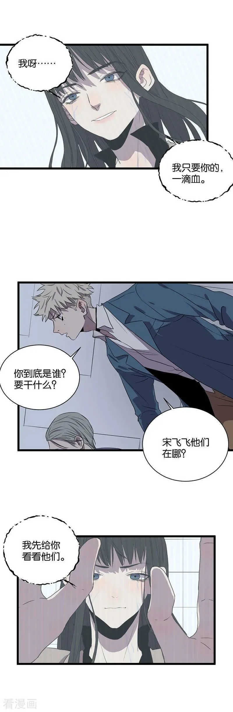 第59话 八十四天 第2页