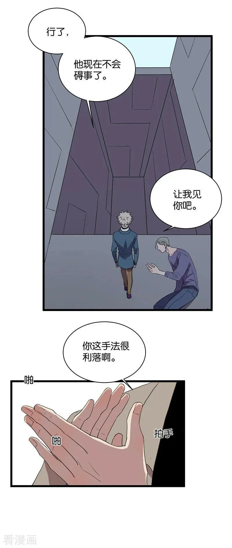第59话 八十四天 第7页