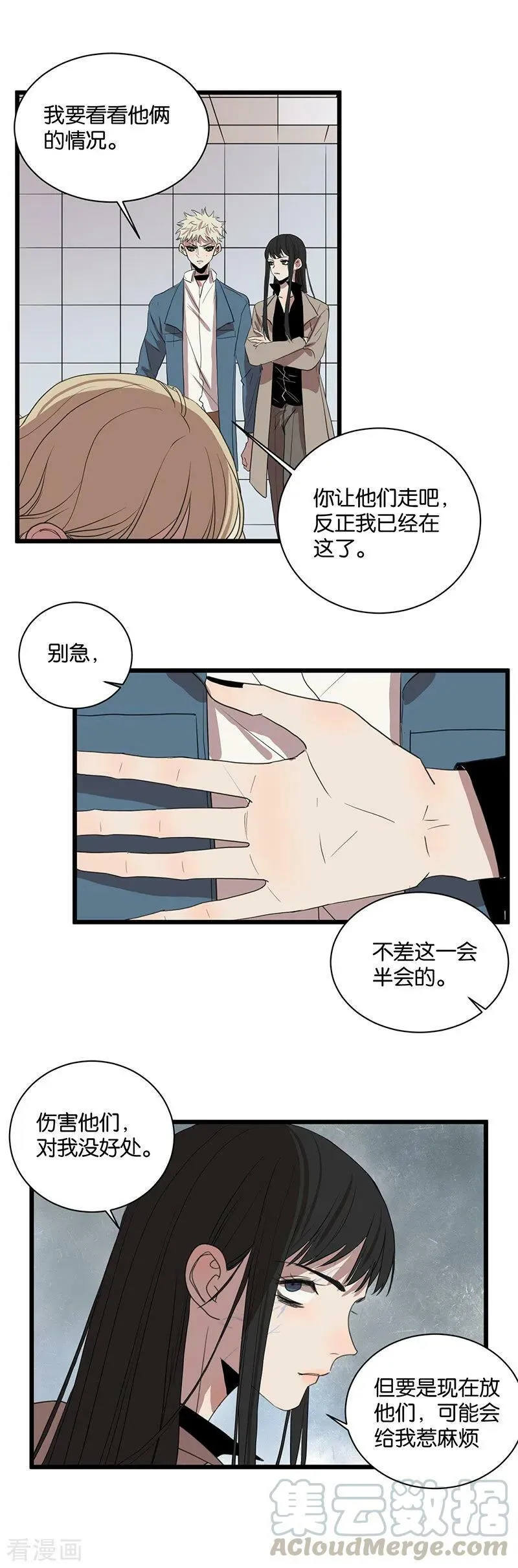 第59话 八十四天 第13页