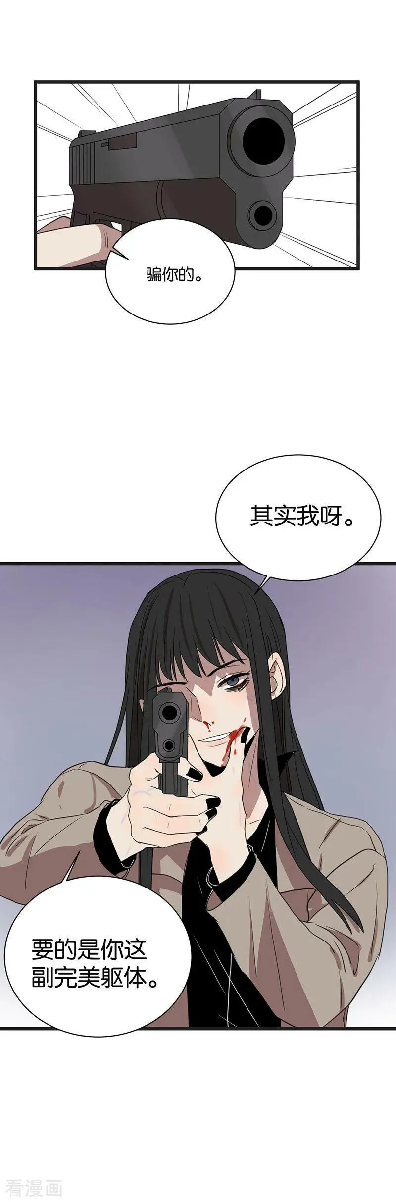 第59话 八十四天 第20页