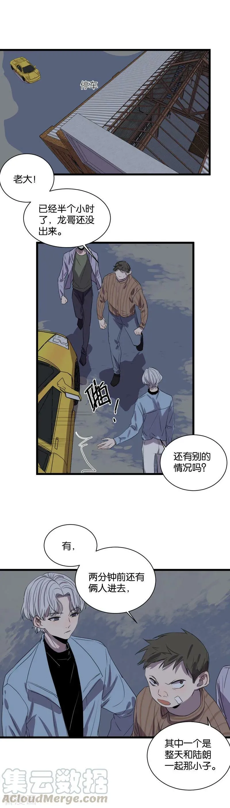 第60话 临时合作 第5页