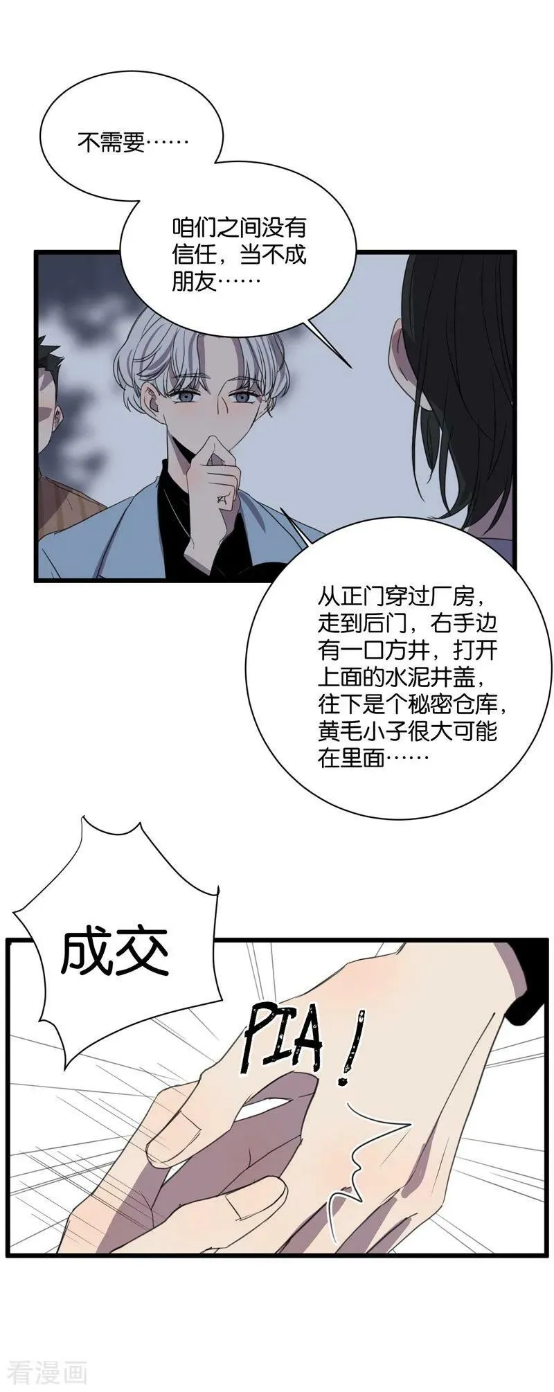 第60话 临时合作 第11页