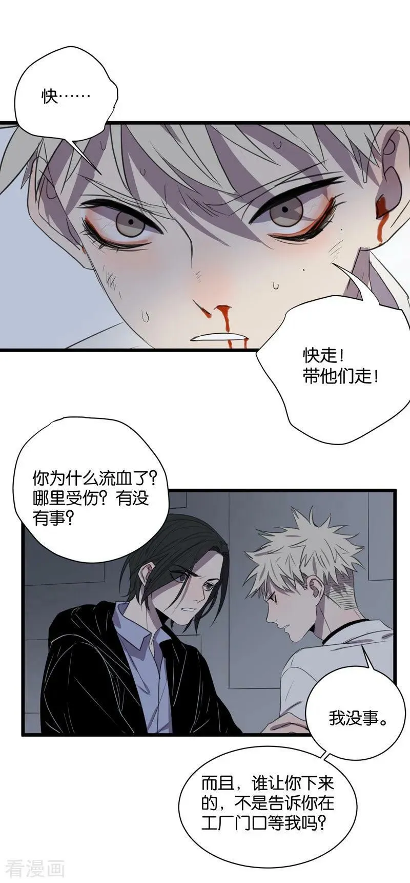 第61话 故事开始的地方 第2页