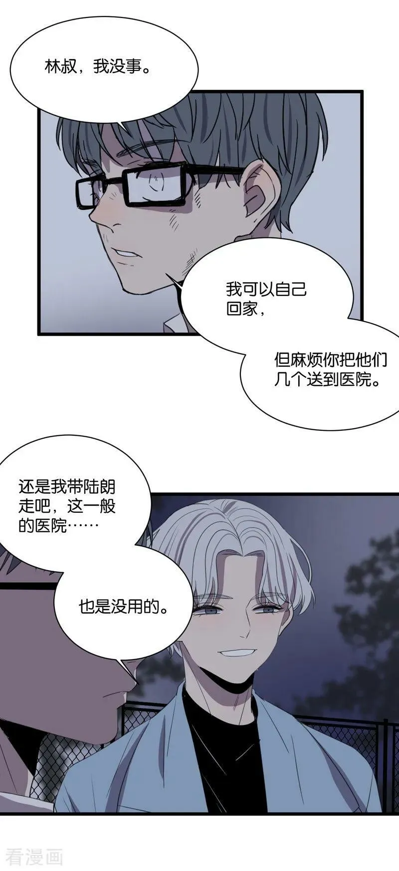 第61话 故事开始的地方 第12页