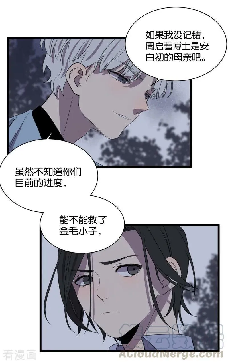 第61话 故事开始的地方 第13页