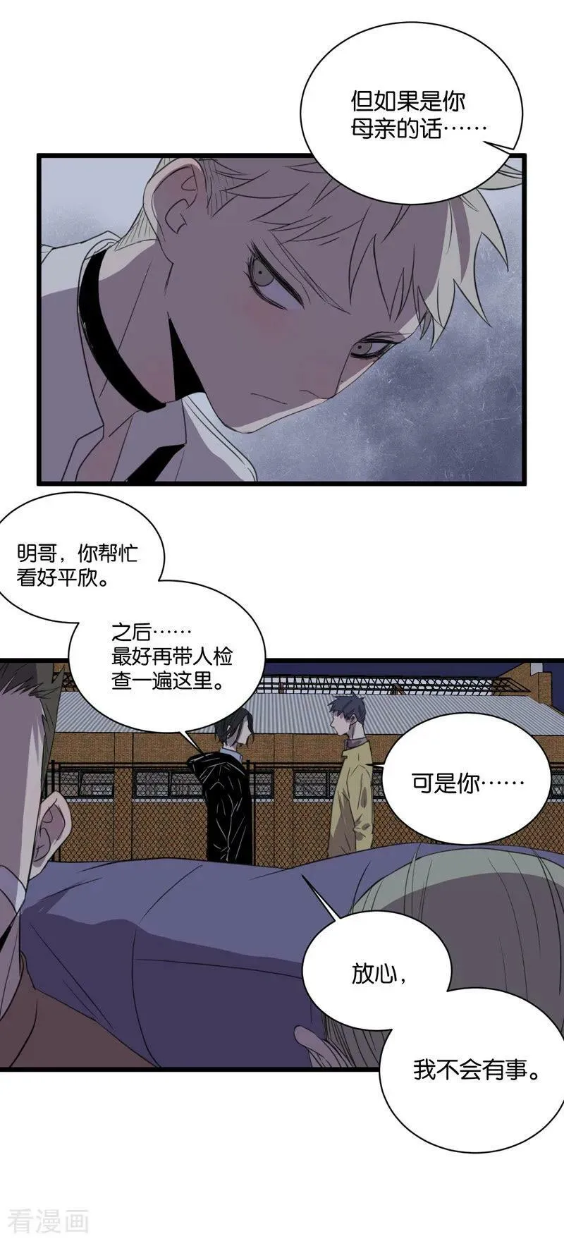第61话 故事开始的地方 第14页
