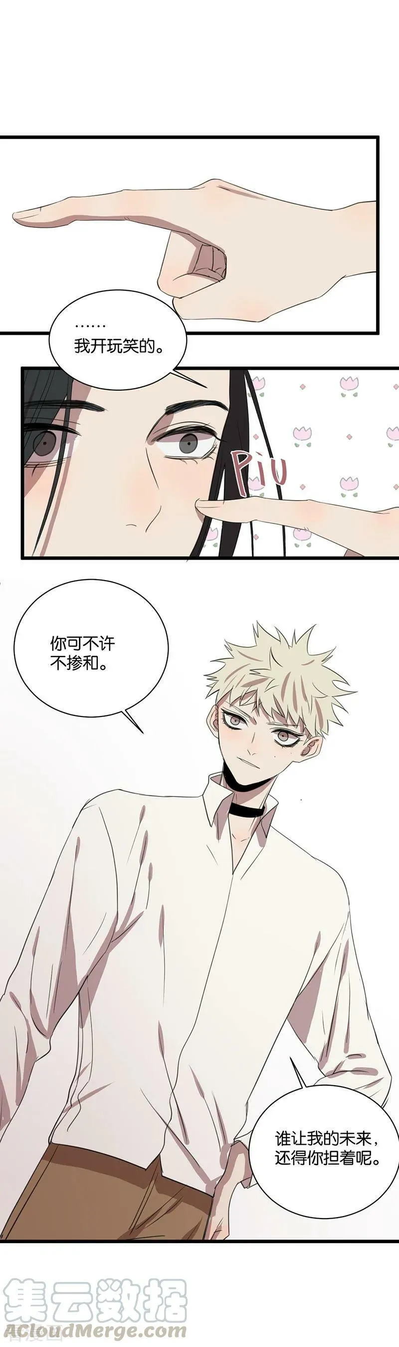第63话 危机 第9页