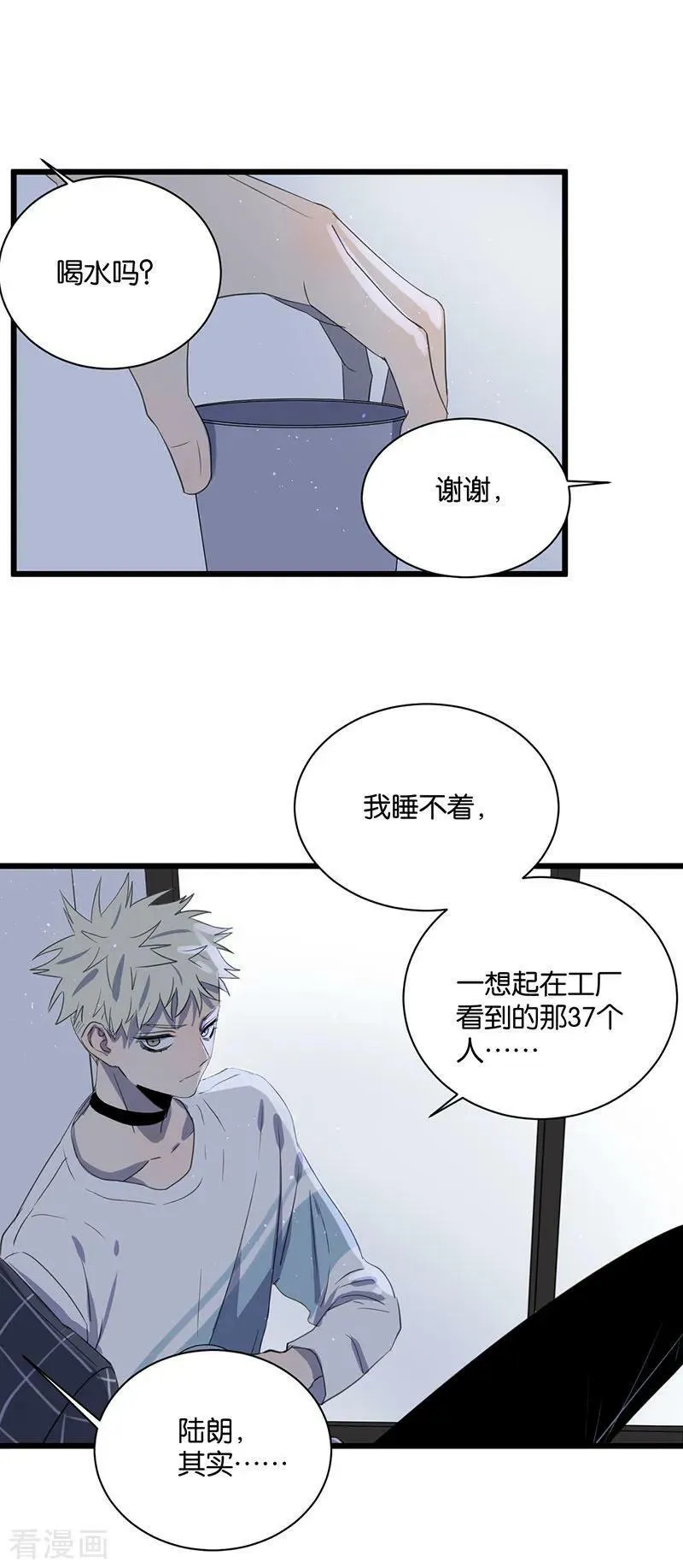 第63话 危机 第11页
