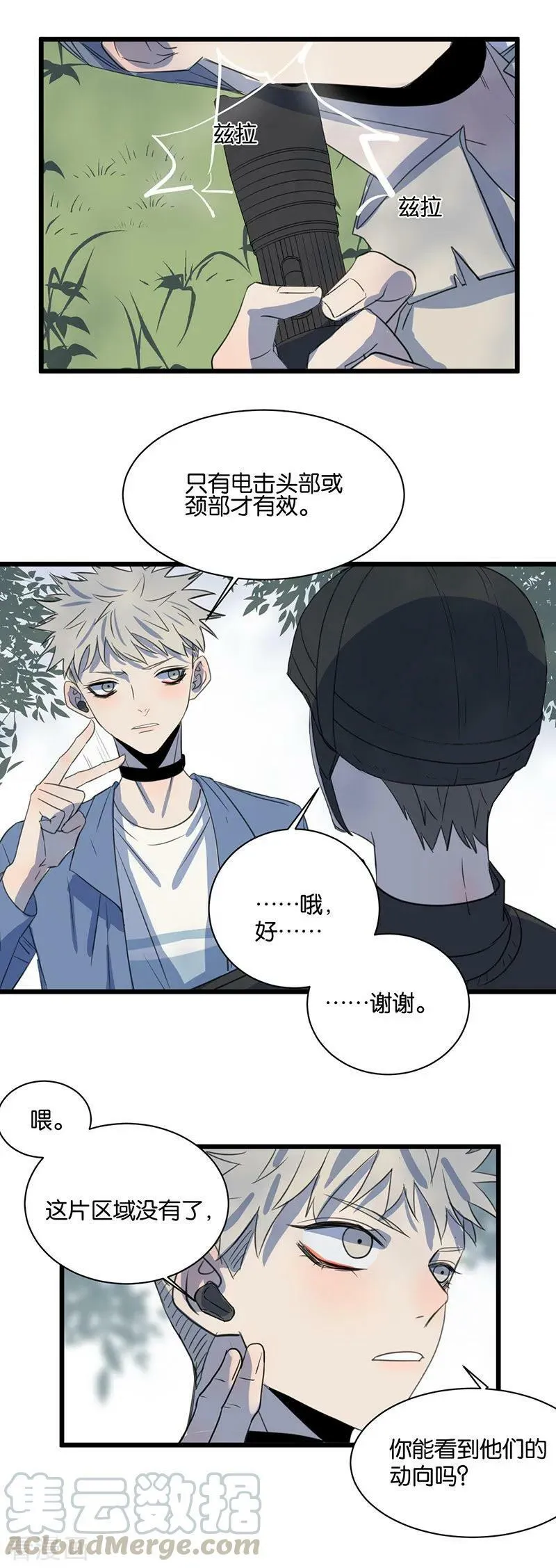 第64话 不择手段 第5页