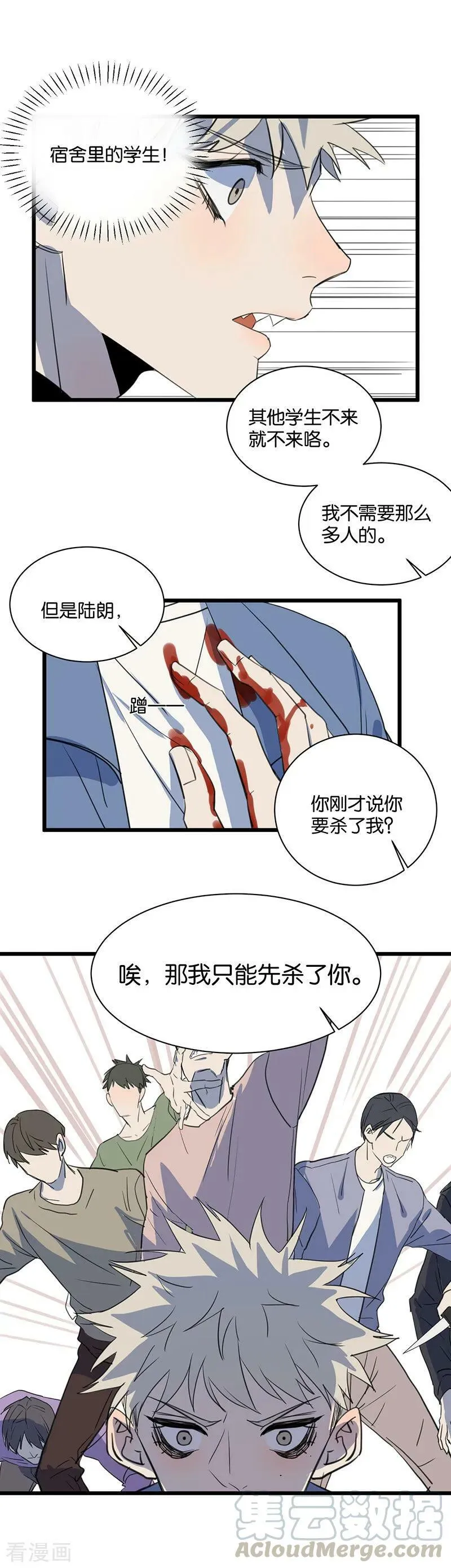 第64话 不择手段 第17页
