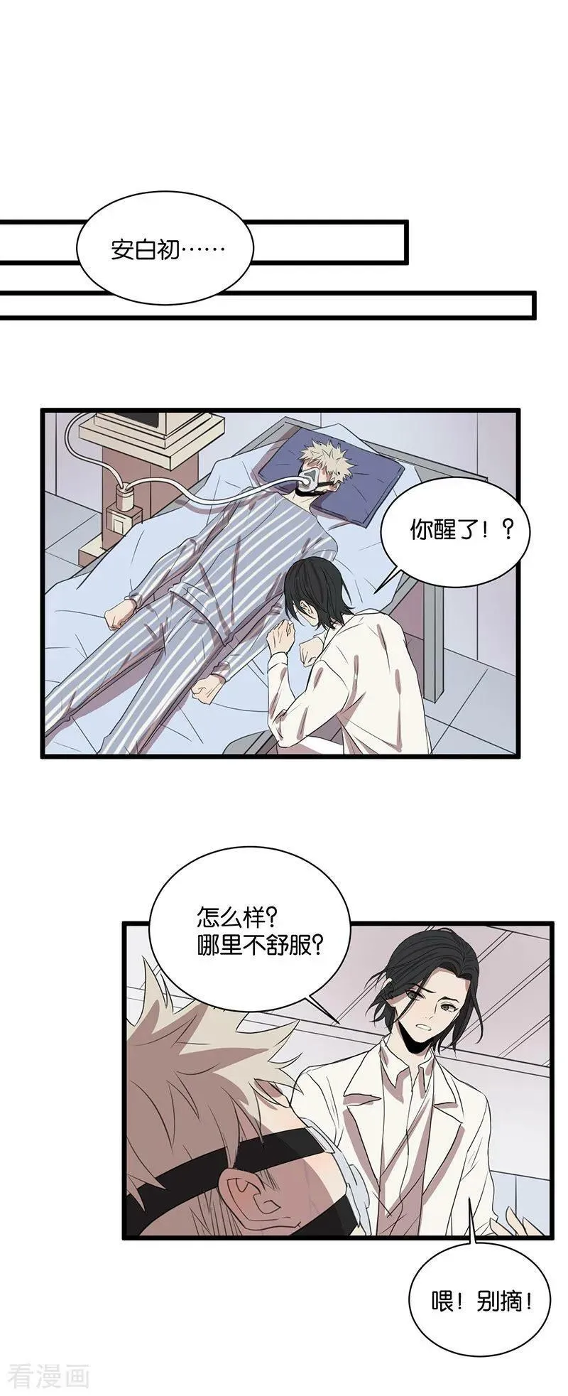 最终话 我喜欢你 第7页