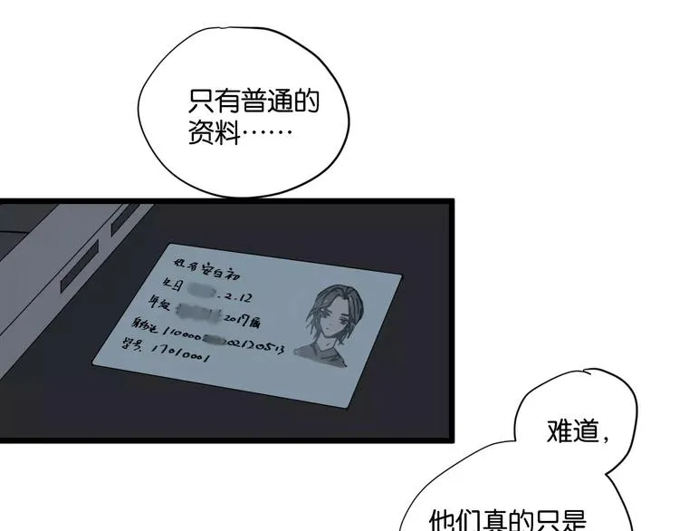 第17话 欠我人情可一定要还 第3页