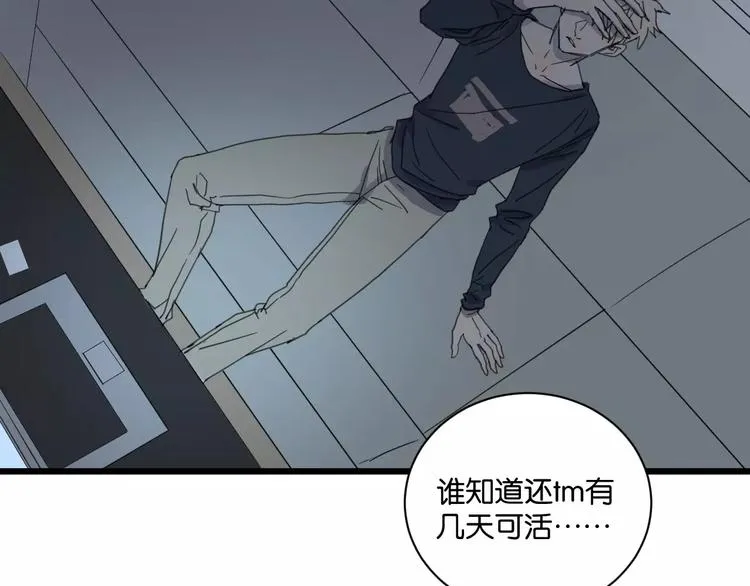 第17话 欠我人情可一定要还 第18页