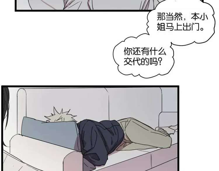 第17话 欠我人情可一定要还 第25页