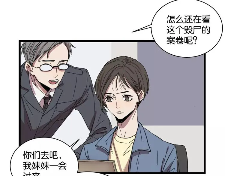 第17话 欠我人情可一定要还 第30页