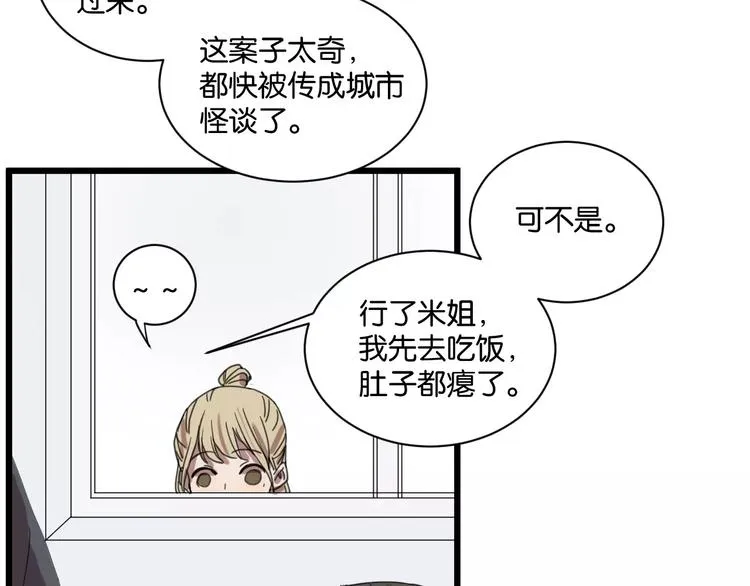 第17话 欠我人情可一定要还 第31页