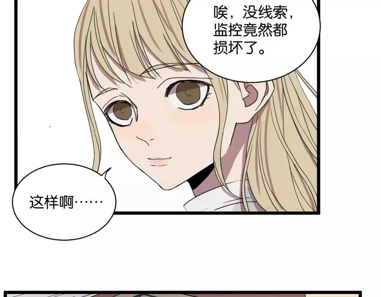 第17话 欠我人情可一定要还 第35页