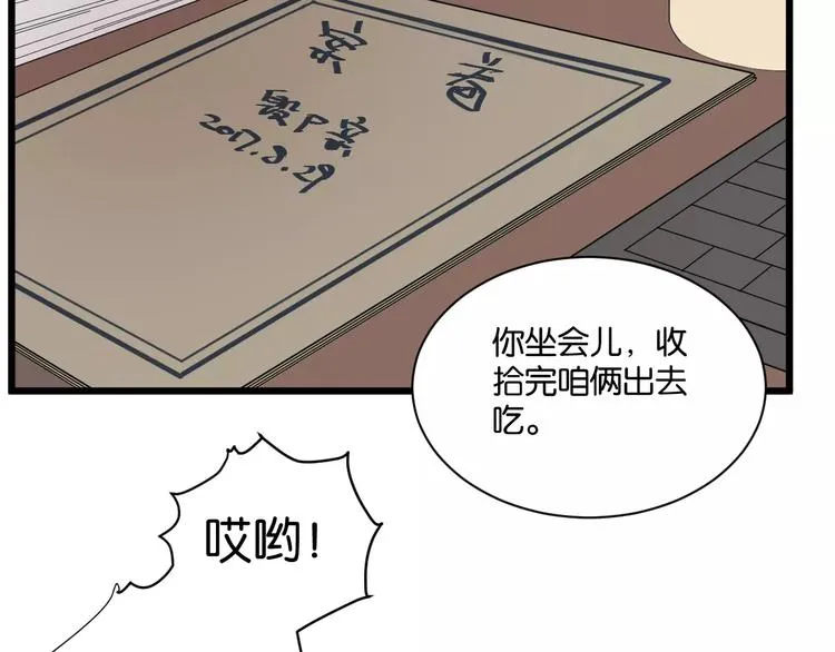 第17话 欠我人情可一定要还 第36页