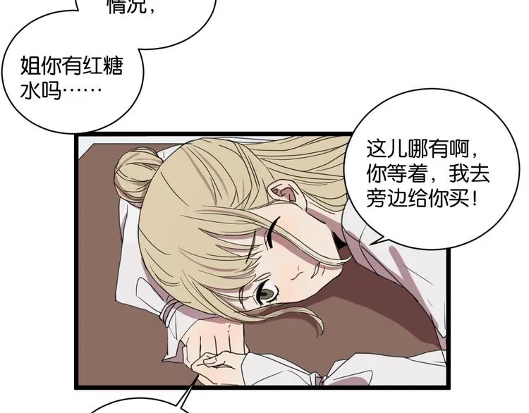 第17话 欠我人情可一定要还 第39页