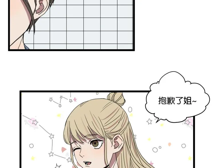 第17话 欠我人情可一定要还 第41页