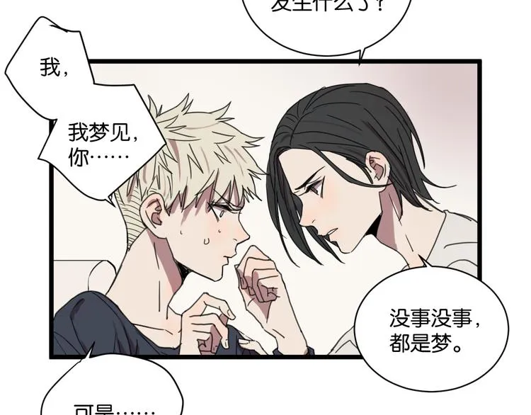 第17话 欠我人情可一定要还 第53页