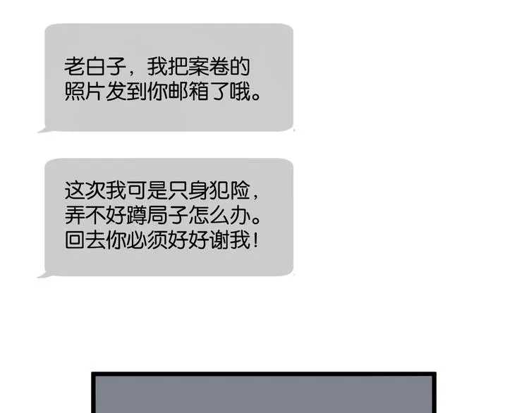 第17话 欠我人情可一定要还 第64页